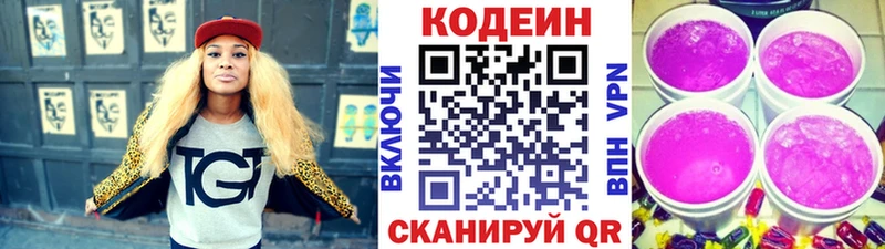 дарнет шоп  Мышкин  Codein напиток Lean (лин) 